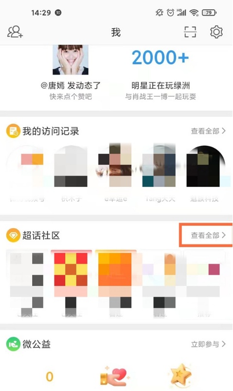 微博超話在哪看主持人?微博超話主持人查看步驟分享