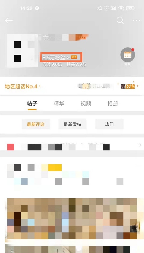 微博超話在哪看主持人?微博超話主持人查看步驟分享