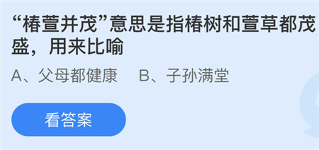 螞蟻莊園3月20日答案最新