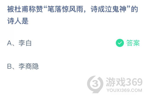 被杜甫稱贊為筆落驚風(fēng)雨詩(shī)成泣鬼神的詩(shī)人是