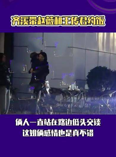 趙薇與齊溪王傳君深夜聚餐 趙薇喝醉了對齊溪又摟又親【組圖】