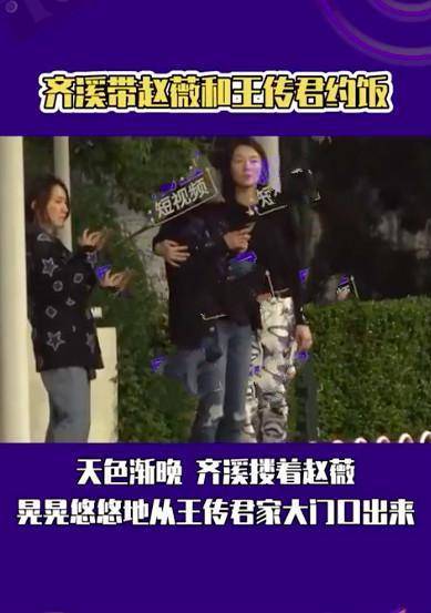 趙薇與齊溪王傳君深夜聚餐 趙薇喝醉了對齊溪又摟又親【組圖】