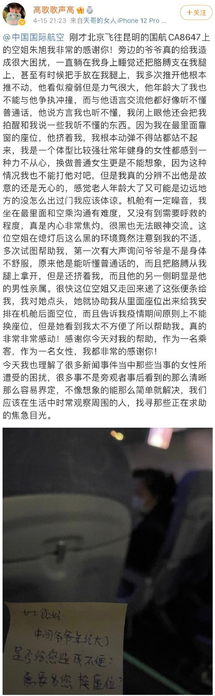CA8647上的空姐朱旭上了熱搜!網(wǎng)友高歌歌聲高發(fā)長(zhǎng)微博表達(dá)感謝