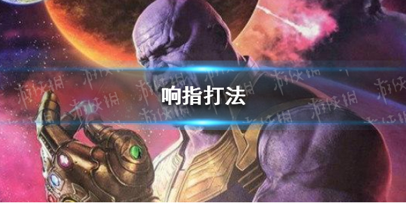 游俠網(wǎng)1