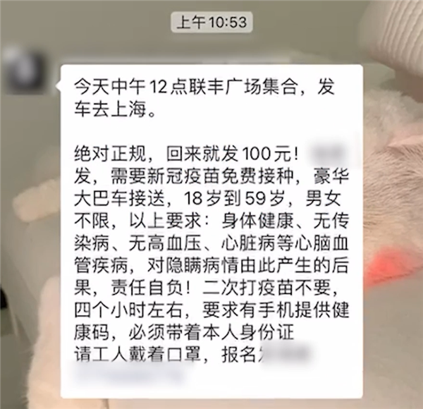 圖啥?蘇州一公司發(fā)100元招人打疫苗:豪華大巴免費接送