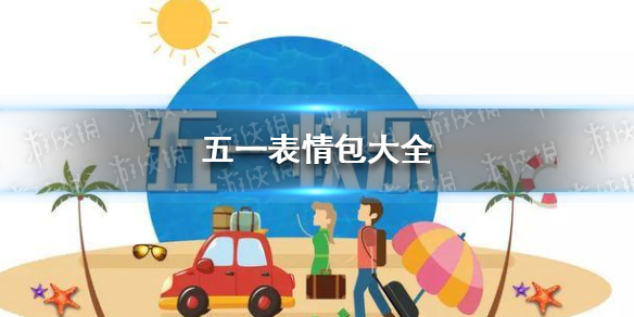 游俠網(wǎng)1