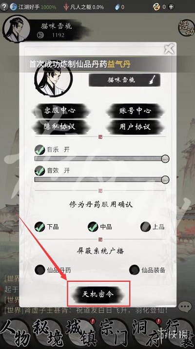 一念逍遙4月17日最新密令一覽 一念逍遙4月17日最新密令是什么