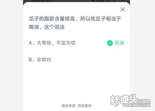 瓜子的脂肪含量很高,所以吃瓜子相當(dāng)于喝油,這個說法