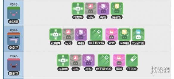 寶可夢探險尋寶走路草技能列表 霸王花技能介紹