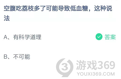 空腹吃荔枝多了可能導(dǎo)致低血糖這種說(shuō)法