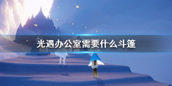 游俠網(wǎng)1