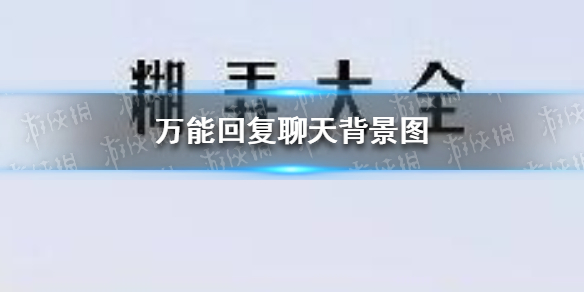 游俠網(wǎng)1