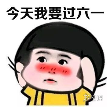 游俠網(wǎng)6