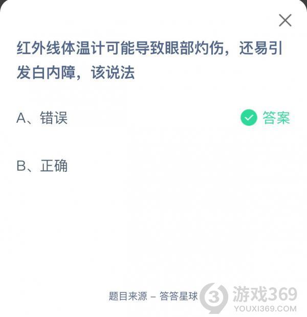 紅外線體溫計可能導致眼部灼傷,還易引發(fā)白內(nèi)障,該說法