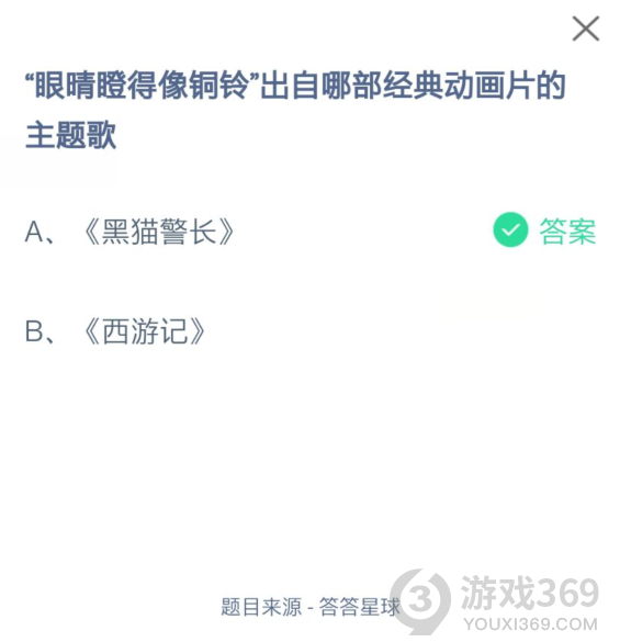 眼晴瞪得像銅鈴出自哪部經(jīng)典動(dòng)畫片的主題歌