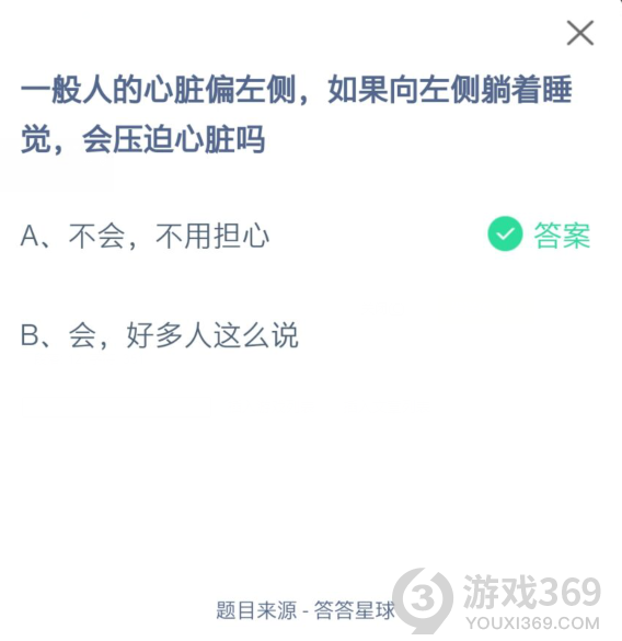 一般人的心臟偏左側(cè),如果向左側(cè)躺著睡覺,會壓迫心臟嗎
