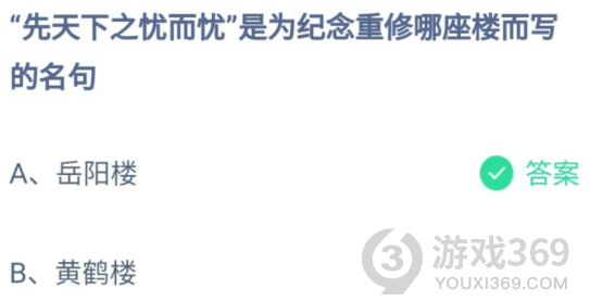 先天下之憂而憂是為紀念重修哪座樓而寫的名句