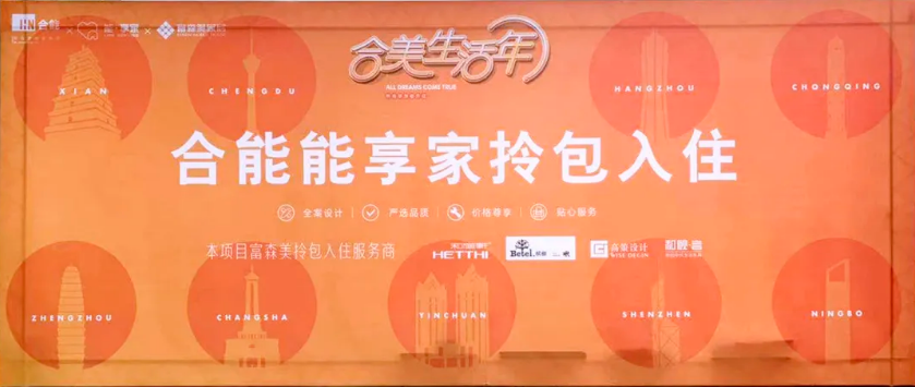 合能地產(chǎn):合能合美生活年系列活動(dòng)之成都鉑悅府“戶型設(shè)計(jì)品鑒會(huì)”盛大啟動(dòng)
