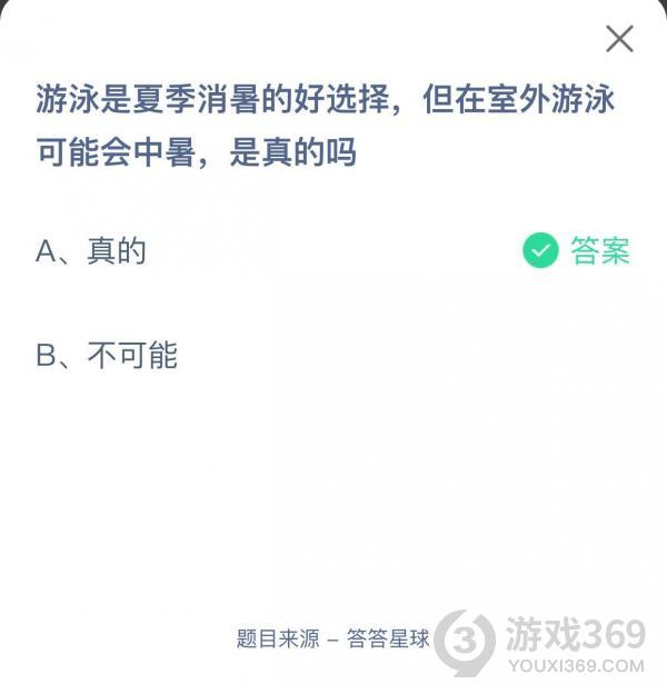 游泳是夏季消暑的好選擇,但在室外游泳可能會中暑,是真的嗎