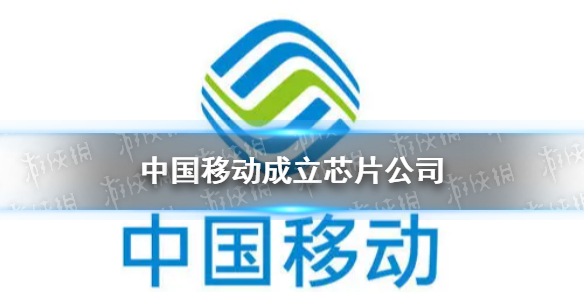 中國移動(dòng)成立芯片公司 中國移動(dòng)進(jìn)軍物聯(lián)網(wǎng)芯片制造業(yè)