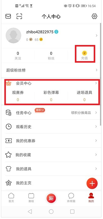 中國(guó)體育直播tv怎么充值?中國(guó)體育直播會(huì)員充值方法截圖