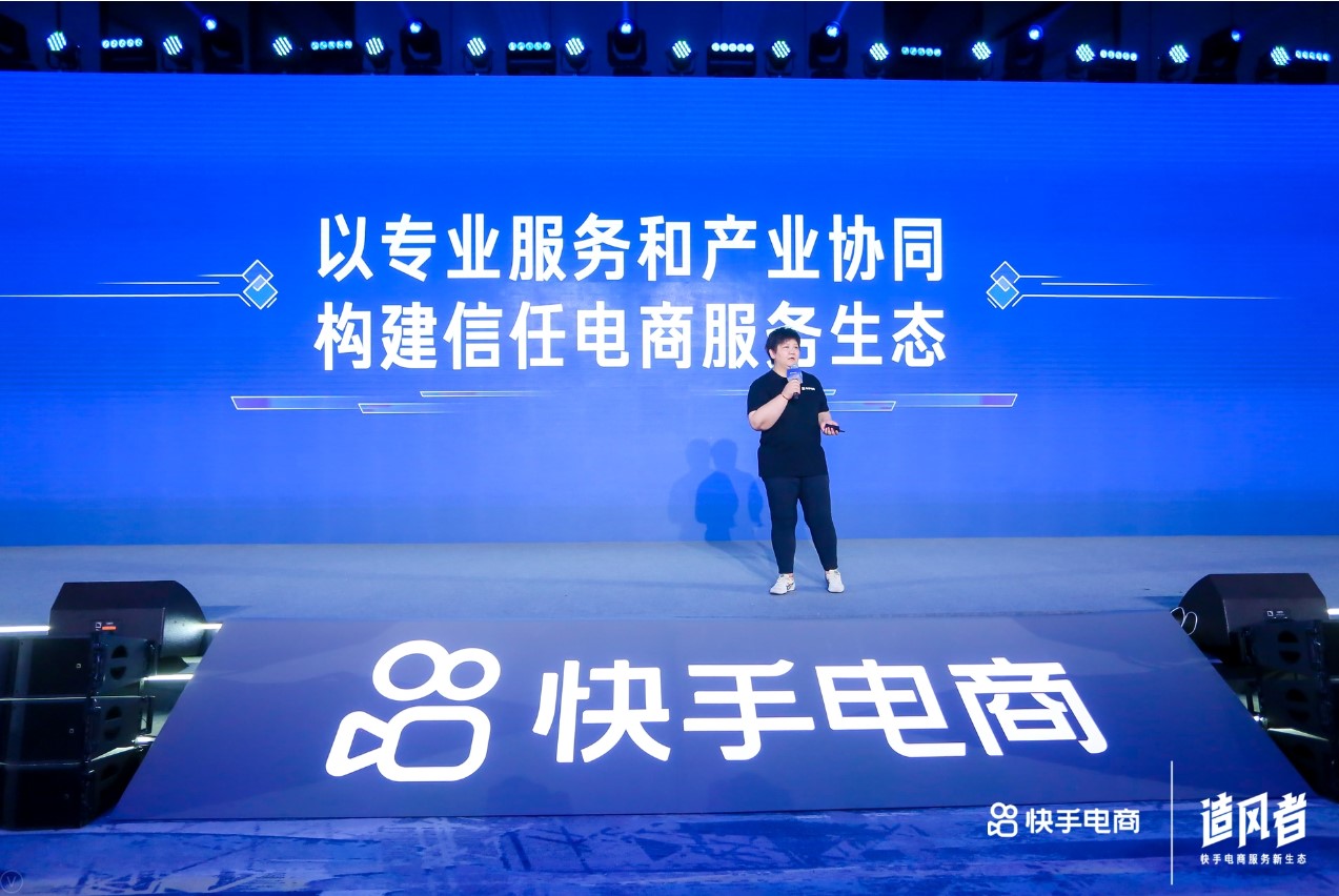 快手電商服務(wù)商大會在杭召開 “三個大搞”構(gòu)成2021快手電商關(guān)鍵詞