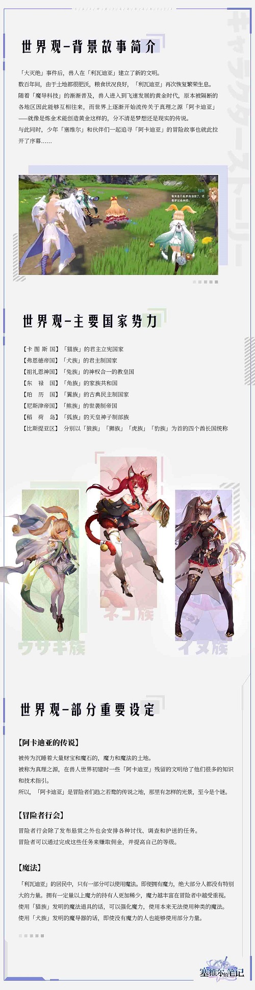 前往阿卡迪亞 《塞維爾的筆記》公開(kāi)世界觀設(shè)定