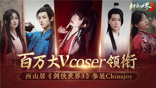 f(wn)V coser I(lng)ɽӔyb3չChinaJoy