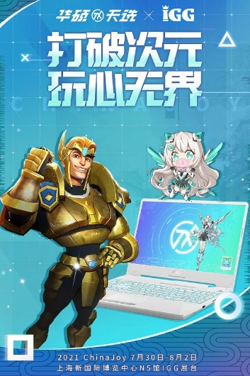 ˴ƷƏ(qing)(sh)IGG 2021ChinaJoyչ_(ti)ȫ¡СAA(y)