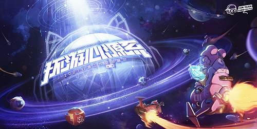 2021心源品鑒會倒計時!動作宇宙即將揭秘