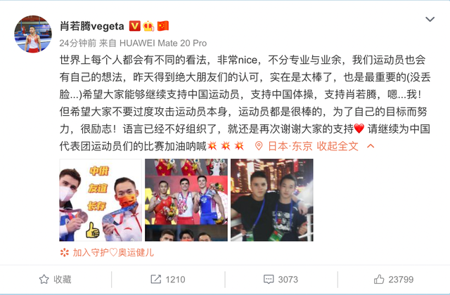 肖若騰呼吁不要攻擊運(yùn)動(dòng)員 中國(guó)運(yùn)動(dòng)員格局都是非常高的