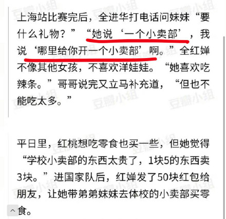 全紅嬋有小賣部啦是什么情況?有三家企業(yè)公司為其贈送住宅商鋪和獎金