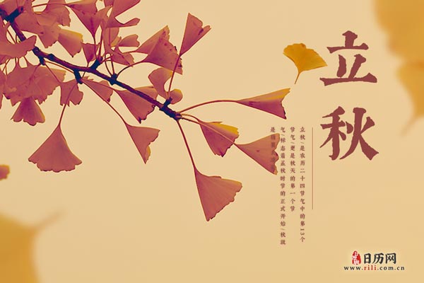 2021年是早秋還是晚秋?2021年立秋后還熱嗎