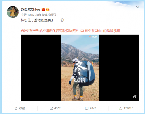 趙奕歡考到航空運動飛行駕駛員執(zhí)照 網(wǎng)友:還有啥是姐姐不會的