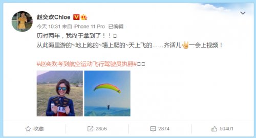 趙奕歡考到航空運動飛行駕駛員執(zhí)照 網(wǎng)友:還有啥是姐姐不會的