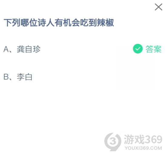 下列哪位詩人有機(jī)會吃到辣椒