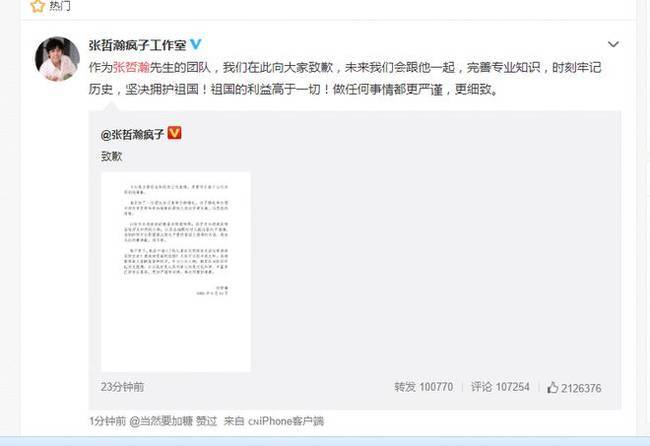 被人民日?qǐng)?bào)點(diǎn)評(píng)后張哲瀚再道歉 品牌輪番解約 張哲瀚涼了嗎