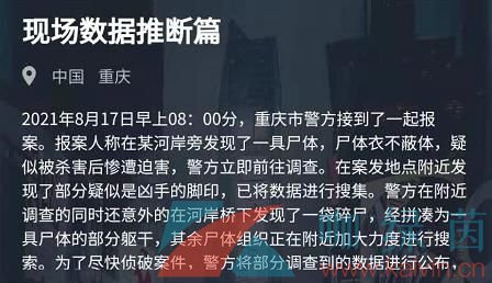 《Crimaster犯罪大師》8月17日突發(fā)案件現(xiàn)場數(shù)據(jù)推斷篇答案