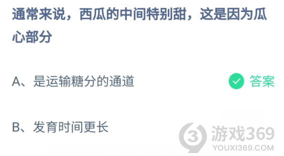 通常來(lái)說(shuō)西瓜的中間特別甜這是因?yàn)楣闲牟糠? data-=
