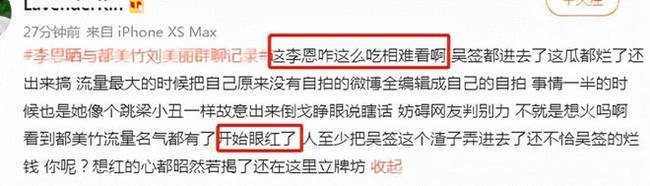 都美竹疑內(nèi)涵李恩“臟東西” 吐槽她蹭熱度坑自己