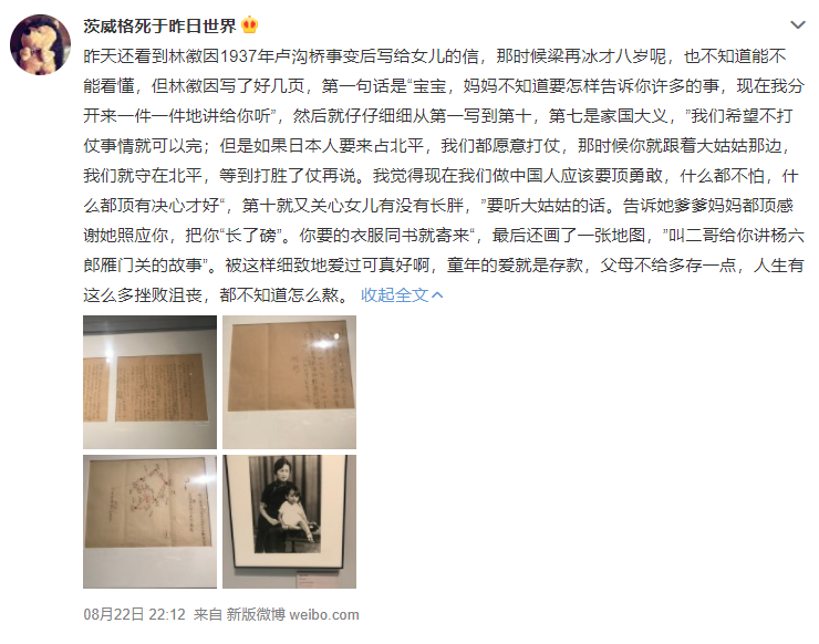 林徽因盧溝橋事變后寫(xiě)給女兒的信 林徽因?qū)懙男艃?nèi)容是什么?