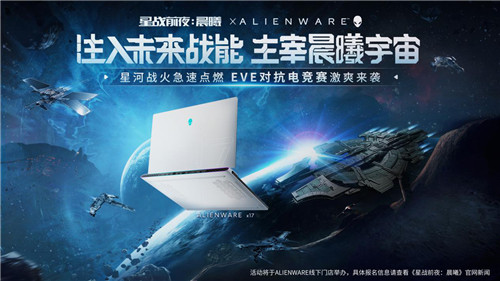 Ǻӑ(zhn)c(din)ȼEVE&Alienware(lin)(dng)늸(jng)ِ(li)u