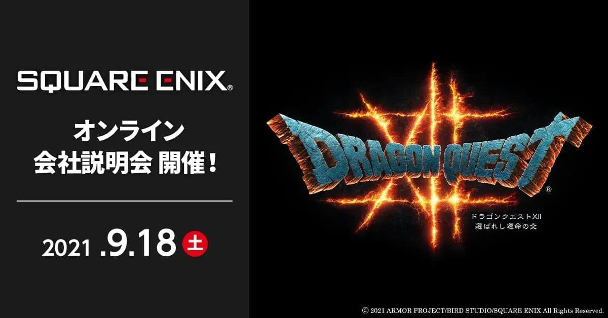 史艾9月18日舉行在線招募會 《DQ12》《FF7重制版》游戲相關(guān)