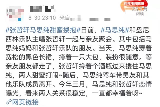 馬思純張哲軒街邊摟抱 張哲軒個人資料簡介