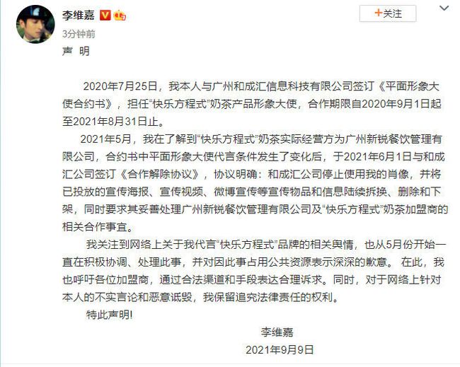 李維嘉回應(yīng)代言品牌跑路爭(zhēng)議:8月底已合作終止,撇清責(zé)任