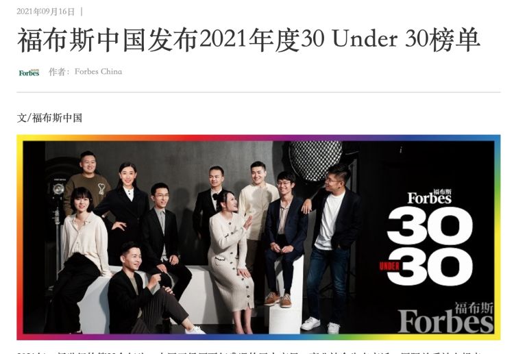 全紅嬋上榜福布斯30歲以下精英榜 入選福布斯精英榜條件是什么