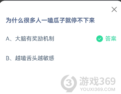 為什么很多人一嗑瓜子就停不下來