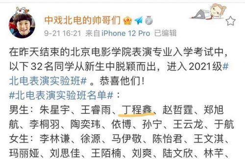 網(wǎng)曝丁程鑫考入北電表演實(shí)驗(yàn)班 丁程鑫個(gè)人資料演藝經(jīng)歷介紹