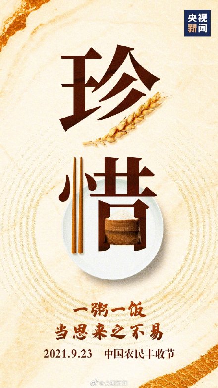 中國(guó)農(nóng)民豐收節(jié)!中國(guó)主要糧食產(chǎn)量超30年斷層式第1