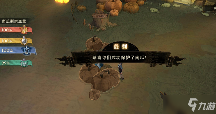 《哈利波特魔法覺(jué)醒》保護(hù)南瓜怎么打